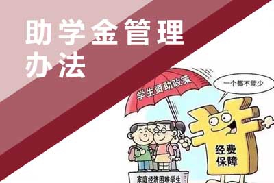 太阳成集团tyc122cc官网新生助学金管理办法