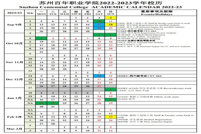 太阳成集团tyc122cc官网2022-2023学年校历