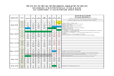 太阳成集团tyc122cc官网2023-2024学年校历